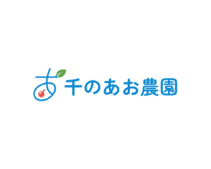 千のあお農園今後の挑戦